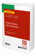 Психология образования