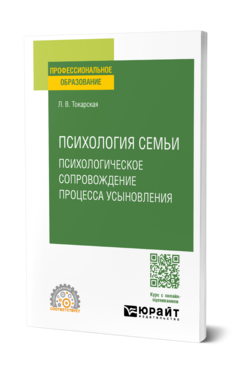 Психология семьи. Психологическое сопровождение процесса усыновления