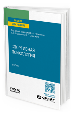 Спортивная психология