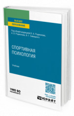 Спортивная психология