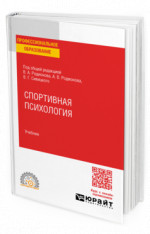 Спортивная психология