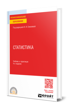 Статистика