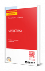 Статистика