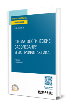Стоматологические заболевания и их профилактика