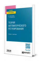Теория автоматического регулирования