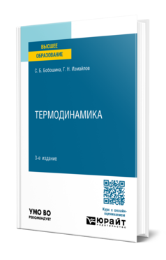 Термодинамика