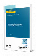 Термодинамика