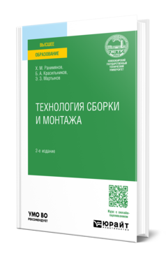 Технология сборки и монтажа