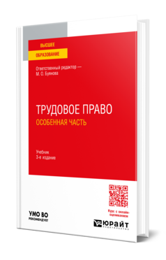 Трудовое право. Особенная часть