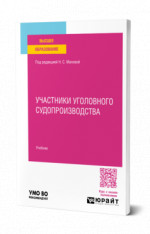 Участники уголовного судопроизводства