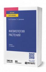 Физиология растений