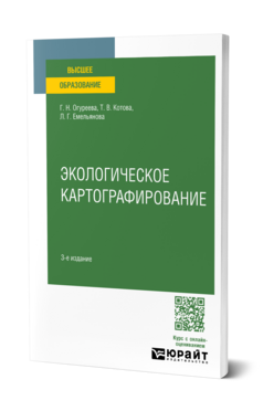 Экологическое картографирование