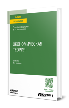 Экономическая теория