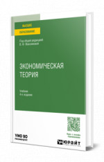 Экономическая теория