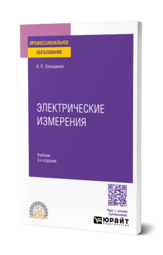 Электрические измерения
