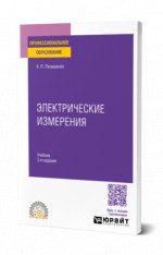 Электрические измерения