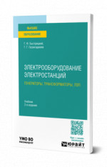 Электрооборудование электростанций: генераторы, трансформаторы, лэп