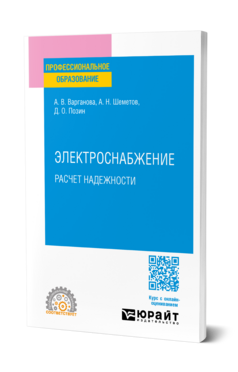 Электроснабжение. Расчет надежности