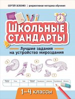 Лучшие задания на устройство мироздания: 1-4 классы