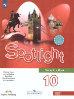 Английский в фокусе 10 класс. Spotlight. Учебник. С онлайн-приложением (ФП2022). ФГОС