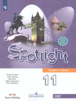 Английский в фокусе 11 класс. Spotlight. Учебник (ФП2022)