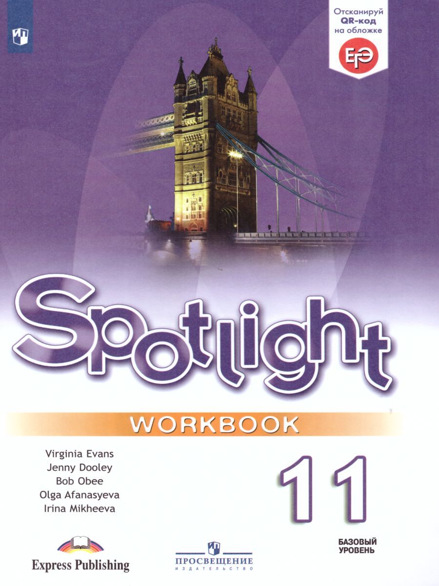 Английский в фокусе 11 класс. Spotlight. Рабочая тетрадь
