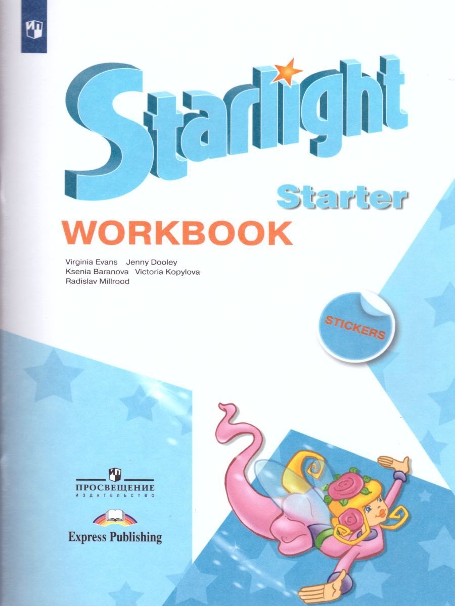 Английский язык для начинающих. Звездный английский Starlight. Рабочая тетрадь