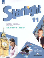 Английский язык 11 класс. Звездный английский Starlight. Учебник. С онлайн-приложением. ФГОС