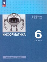 Информатика 6 класс. Учебное пособие
