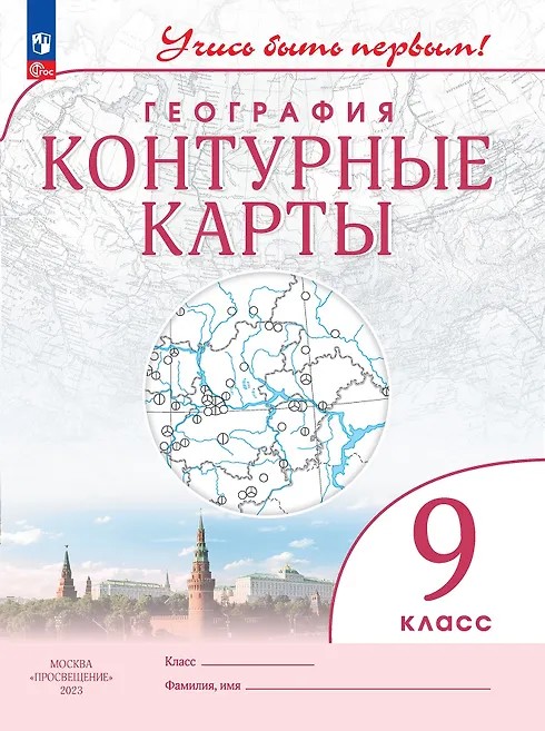 География 9 класс. Контурные карты с новыми регионами РФ