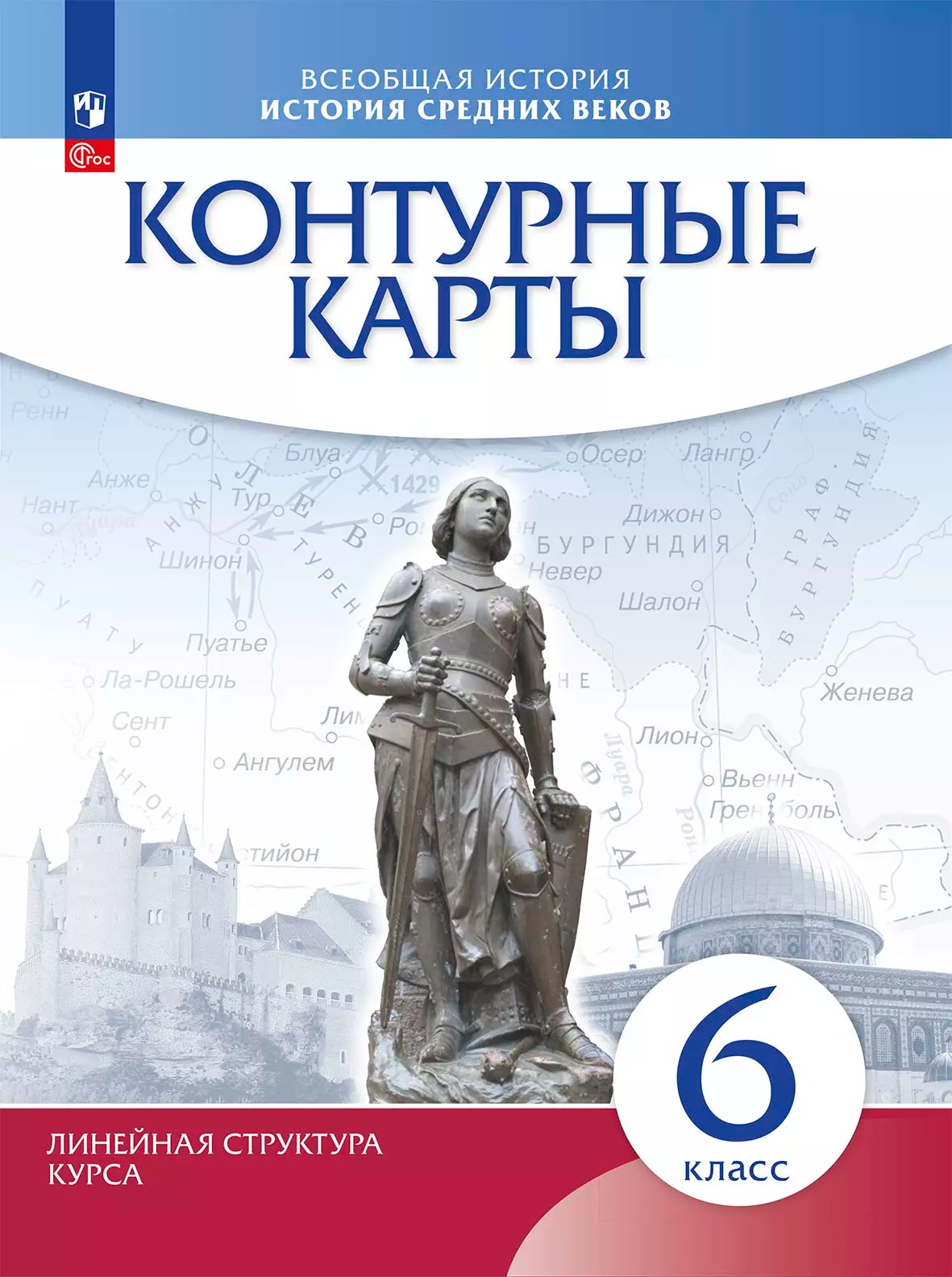 Контурные карты 6 класс. История средних веков