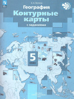 География 5 класс. Контурные карты. С новыми регионами РФ