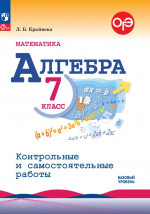 Алгебра 7 класс. Контрольные и самостоятельные работы к УМК Макарычева