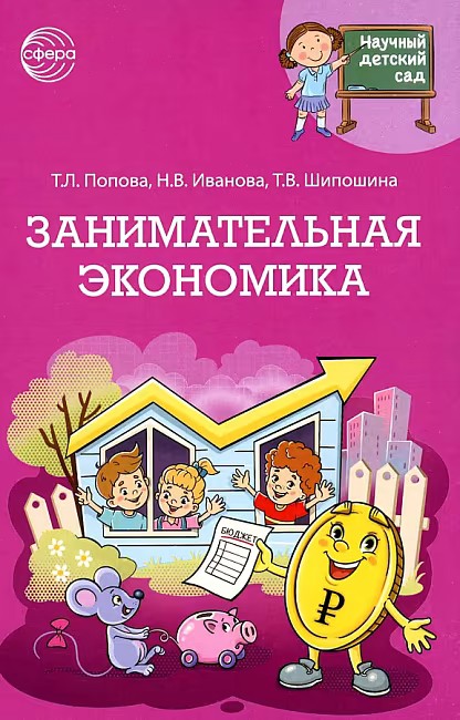 Занимательная экономика