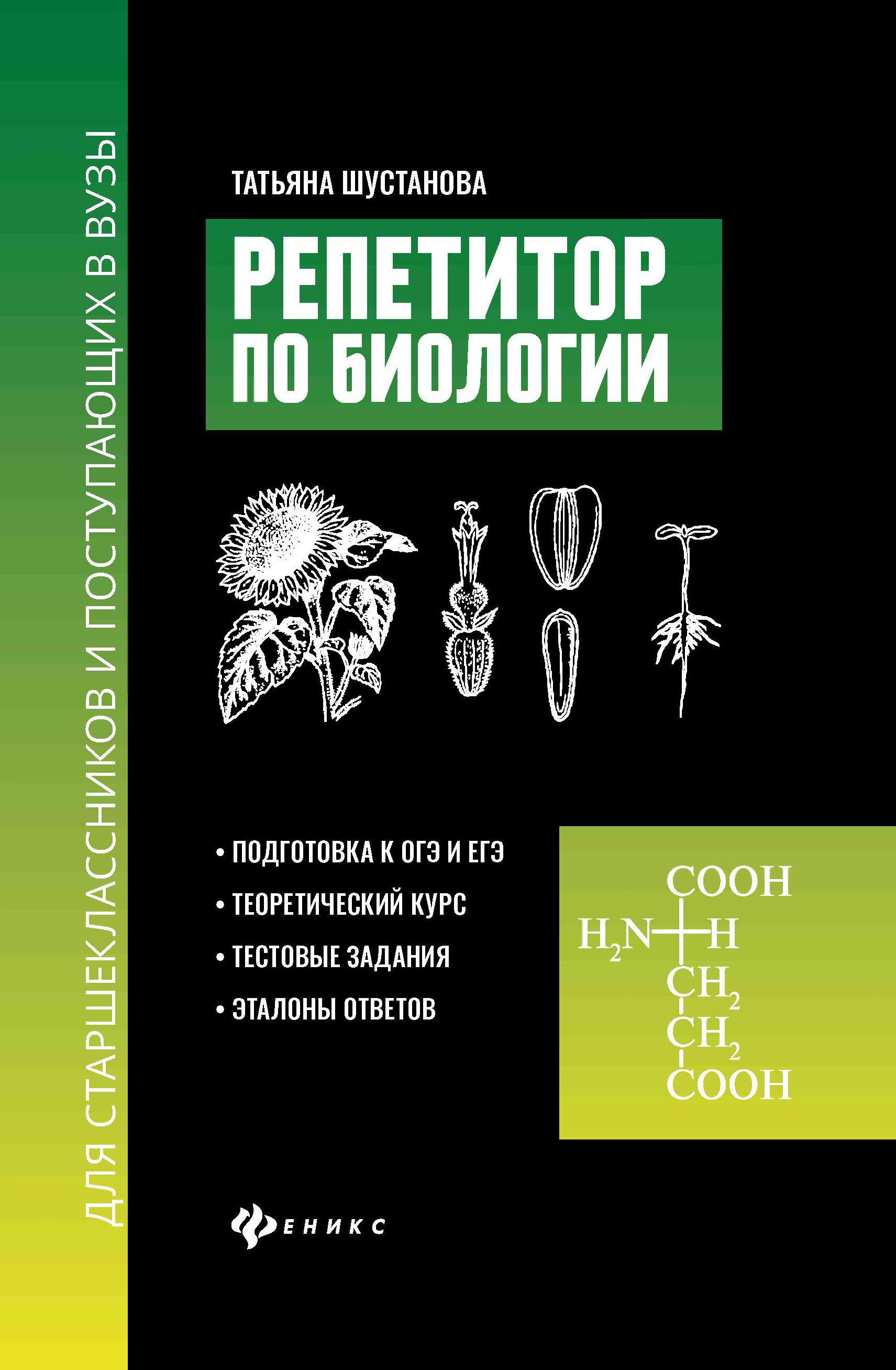 Репетитор по биологии для старшеклассников и поступ.в вузы дп