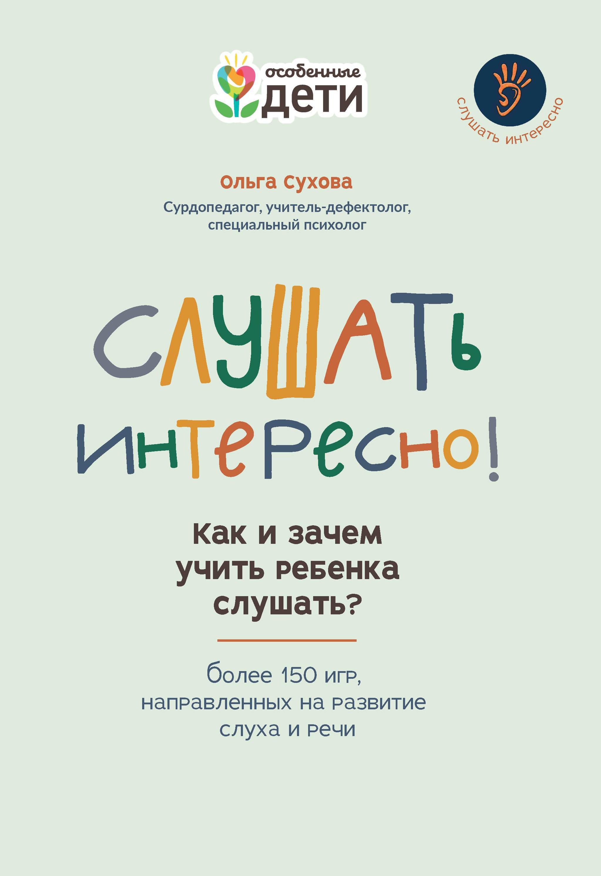 Слушать интересно! как и зачем учить ребенка слушать? дп