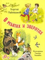 О ребятах и зверятах (новинка в типографии)