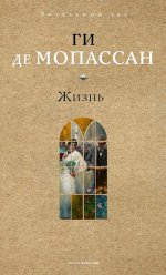 Жизнь