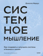 Системное мышление