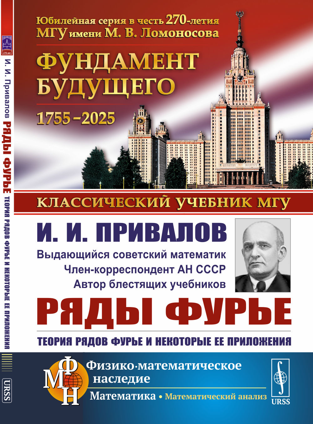 Ряды Фурье Изд. стереотип