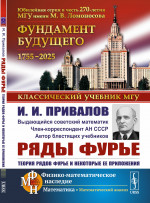 Ряды Фурье Изд. стереотип
