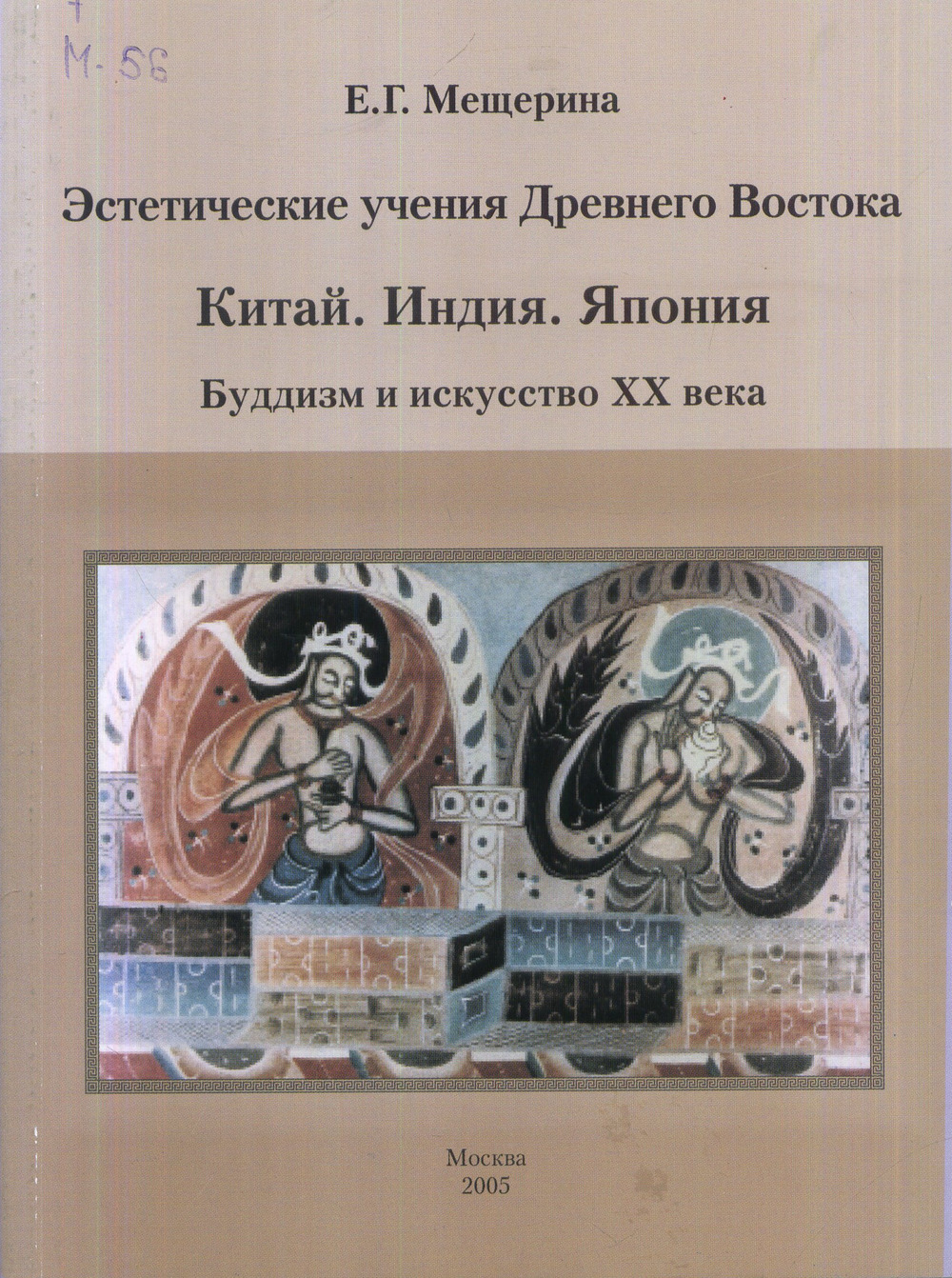 Эстетические учения Древнего Востока. Китай. Индия.Япония. Буддизм
