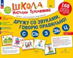 Дружу со звуками говорю правильно! С СЬ З ЗЬ Ц. Комплект логопедических игровых карточек для автоматизации звуков в сочетаниях слов (+инструкция)