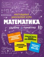 Комплект из 3-х книг: Русский язык + Математика + Биология