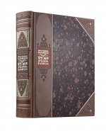 История государства Российского" Николая Карамзина. Книга в коллекционном переплете из двух видов кожи с рисунком мраморной бумаги и с изящным тиснением в стиле 19 века