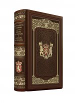 Шарль Морис Талейран. Жизнь без морали. Мемуары дипломата. Коллекционные иллюстрированные издания премиум-класса в кожаных переплетах ручной работы в стиле 19 века с тремя видами тиснения и торшонированными обрезами