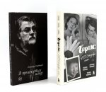 Гараж + В промежутках между (комплект из 2-х книг)