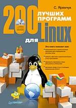 200 лучших программ для Linux
