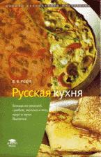 Русская кухня: Блюда из овощей, грибов, молока и яиц, крупи муки. Выпечка