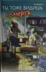 Р.ПФ.АФ.Ты тоже видишь смерть